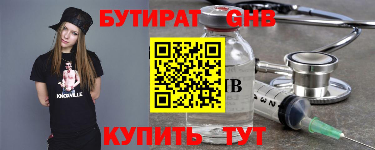 Горно-Алтайск  БУТИРАТ 99%  Бутират  Вход с VPN 