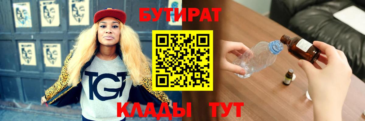 Бутират BDO Горно-Алтайск