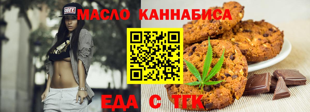 Печенье с ТГК конопля  Вход с VPN  Горно-Алтайск 