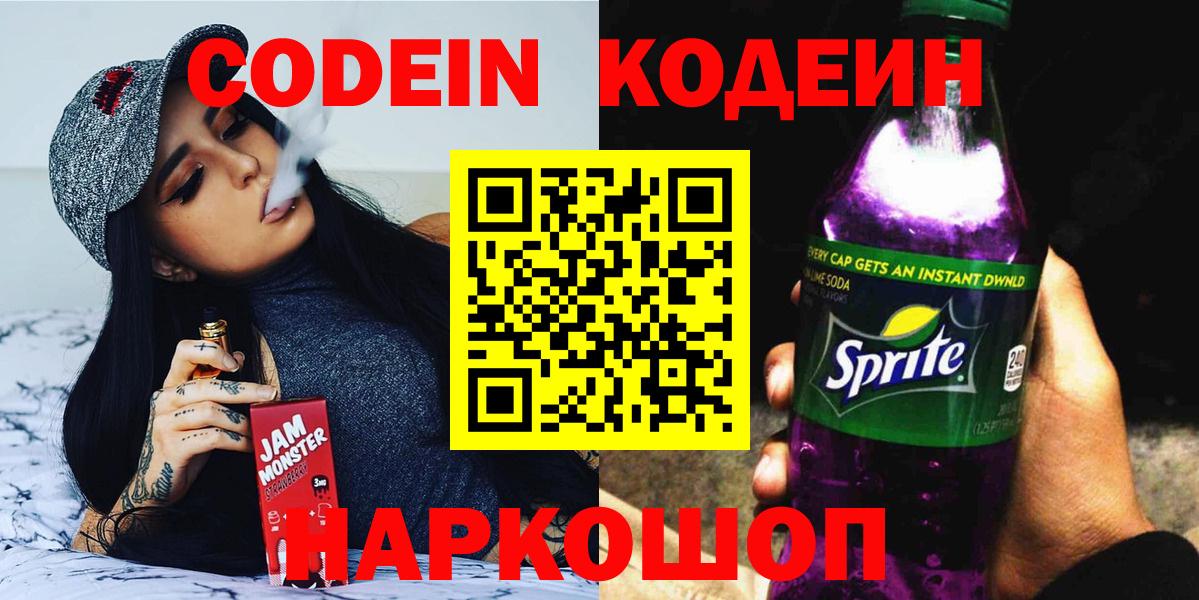 Codein Purple Drank  Вход с VPN  Горно-Алтайск  Кодеин Purple Drank 