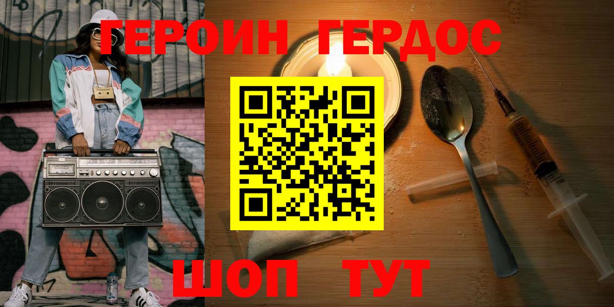 Героин афганец Горно-Алтайск