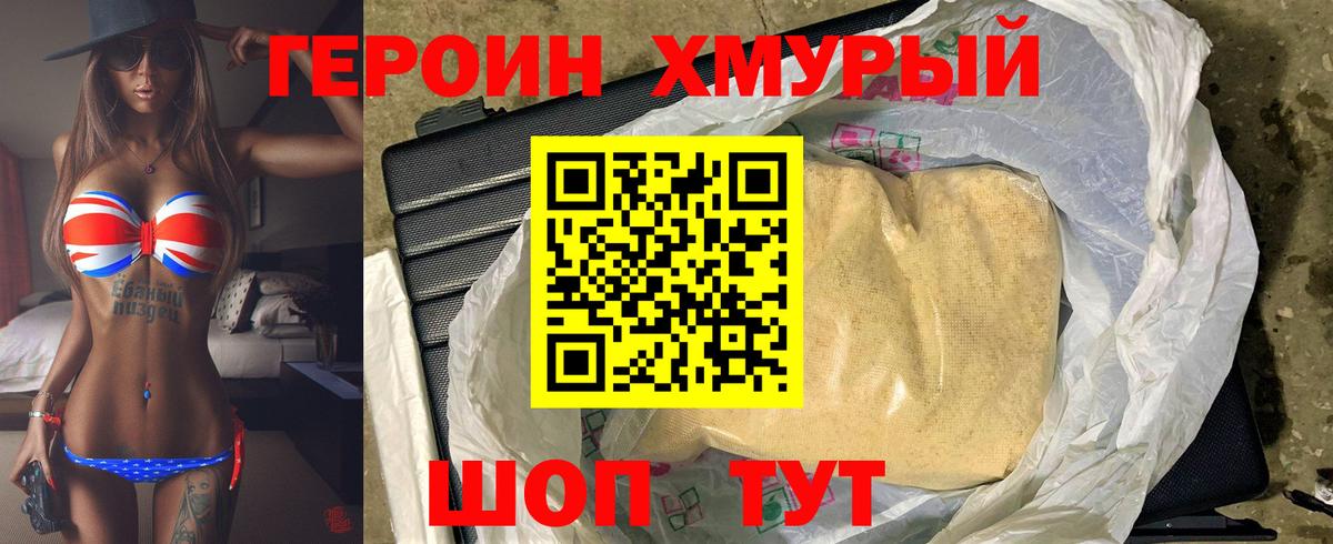 ГЕРОИН хмурый  Вход с VPN  Горно-Алтайск 