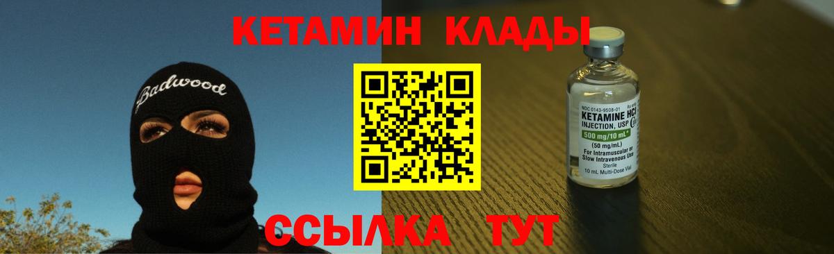 КЕТАМИН ketamine Горно-Алтайск
