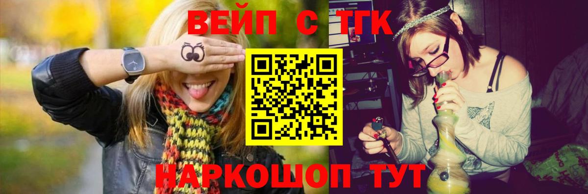 Дистиллят ТГК вейп с тгк Горно-Алтайск