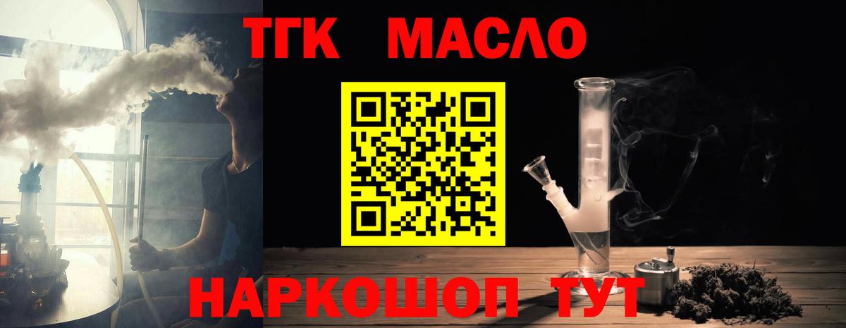 Горно-Алтайск  Дистиллят ТГК вейп с тгк  ТГК жижа  Вход с VPN 